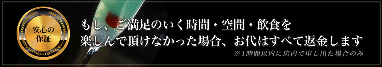 安心の保証